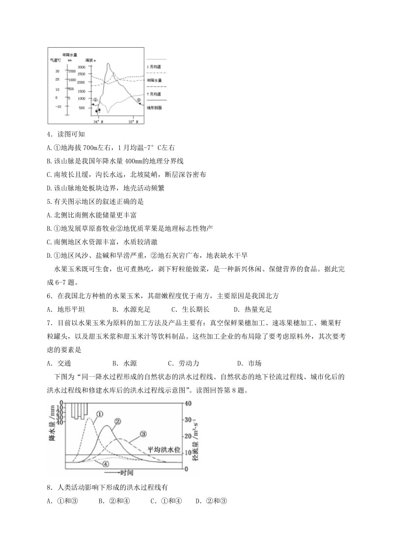 高三文综上学期第二次月考试题（实验班）_第2页