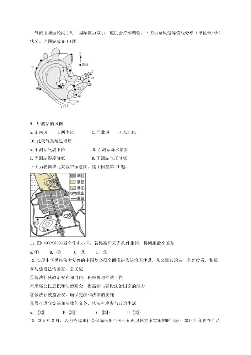 高三文综上学期第二次月考试题（实验班）_第3页