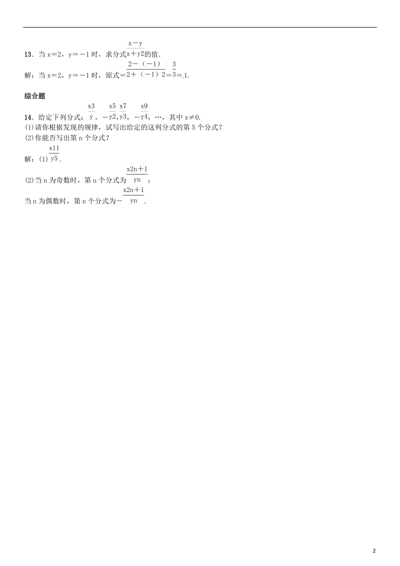 八年级数学下册 5_1 认识分式 第1课时 认识分式试题 （新版）北师大版_第2页