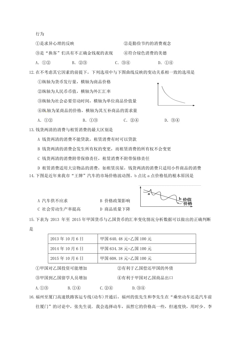 高一政治上学期联考试题1_第3页