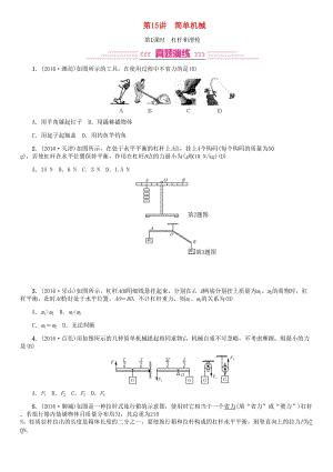 中考物理總復習 考點講解 第15講 簡單機械（含16年中考）試題 新人教版