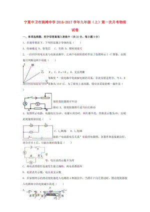 九年級(jí)物理上學(xué)期第一次月考試卷（含解析） 新人教版2 (5)