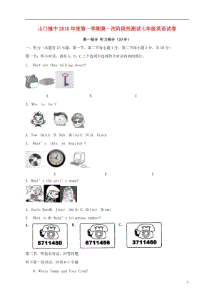 七年級英語上學(xué)期第一次階段檢測試題 人教新目標(biāo)版