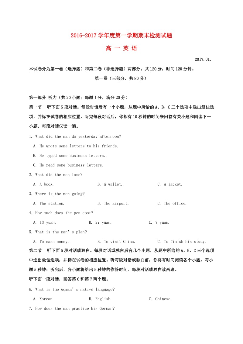 高一英语上学期期末统考试题_第1页