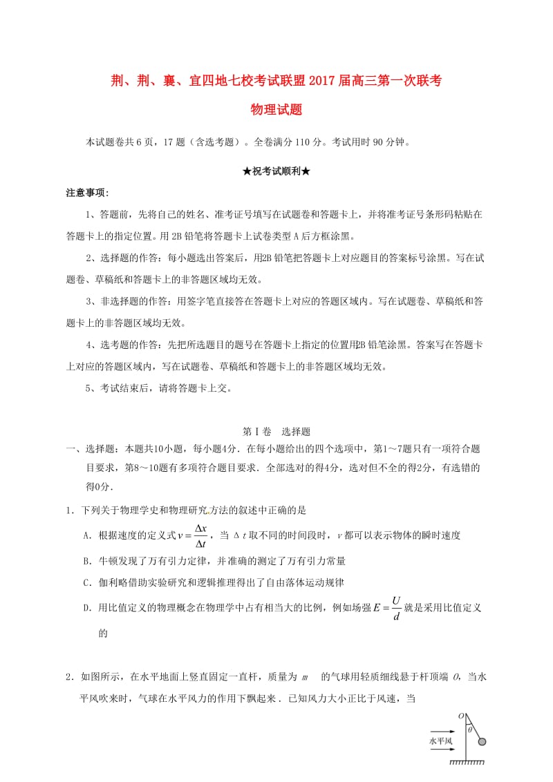 高三物理上学期第一次联考试题2 (2)_第1页