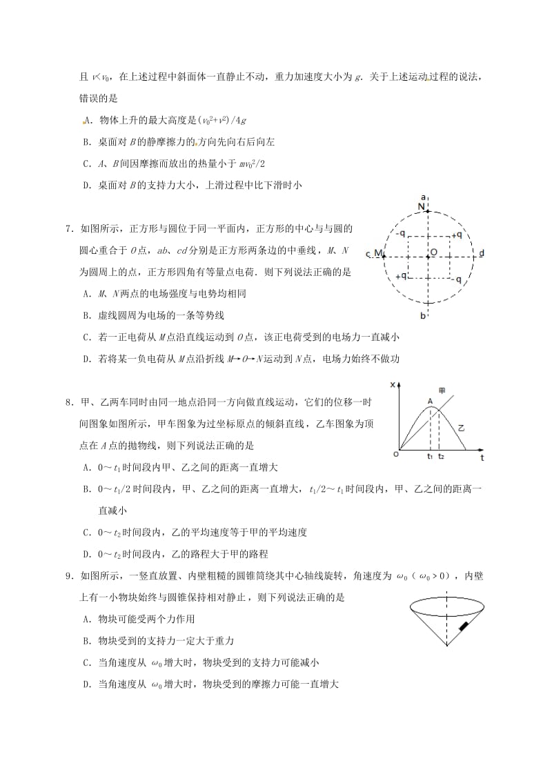 高三物理上学期第一次联考试题2 (2)_第3页