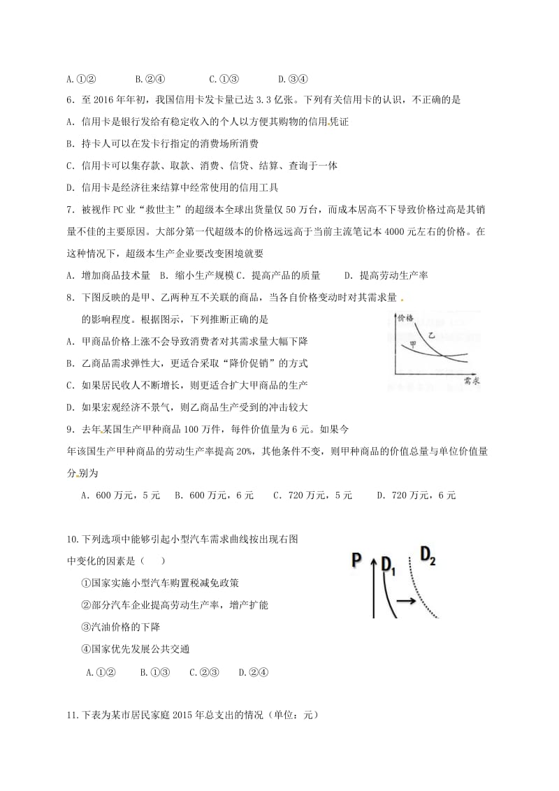 高一政治上学期期中试题85_第2页