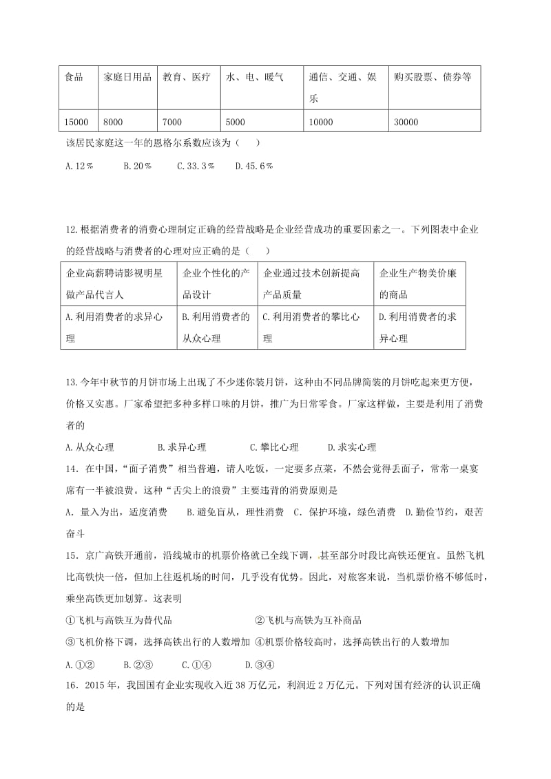 高一政治上学期期中试题85_第3页