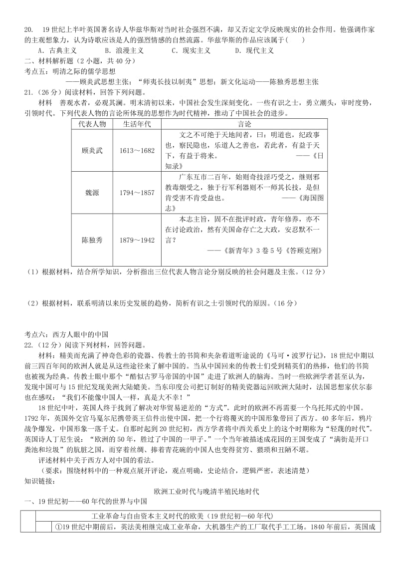 高三历史上学期第12周训练题_第3页