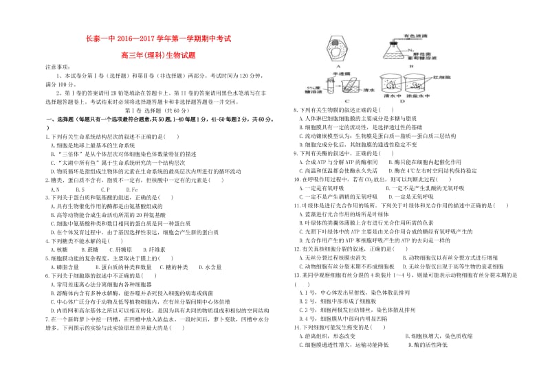 高三生物上学期期中试题2 (2)_第1页