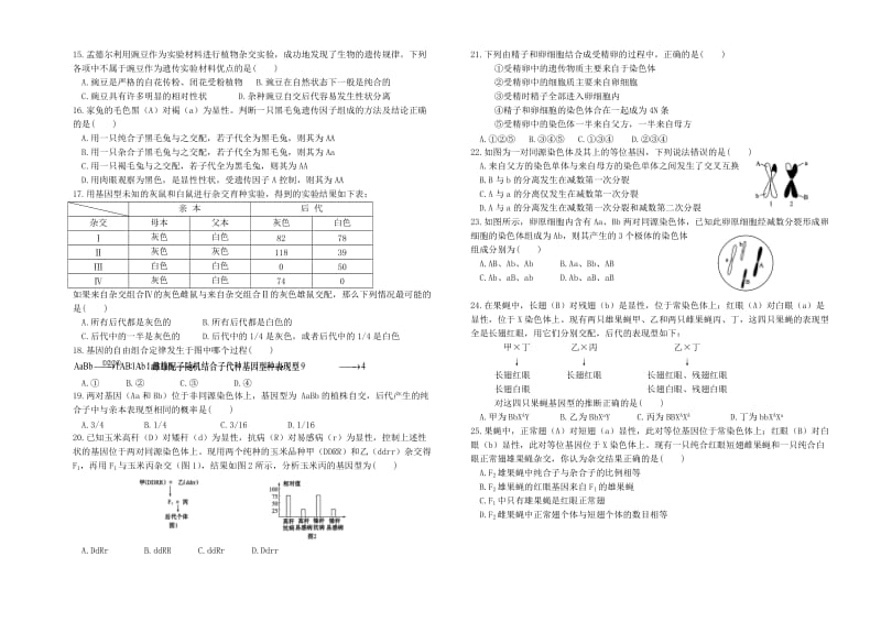 高三生物上学期期中试题2 (2)_第2页