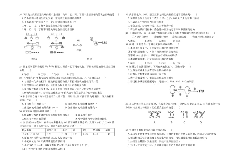 高三生物上学期期中试题2 (2)_第3页