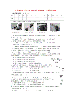 九年級物理上學(xué)期期中試題 蘇科版 (2)