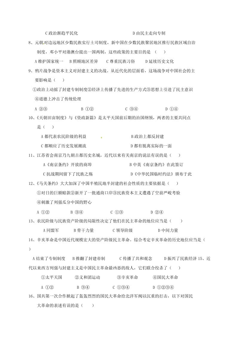 高一历史上学期期末考试试题3 (4)_第2页