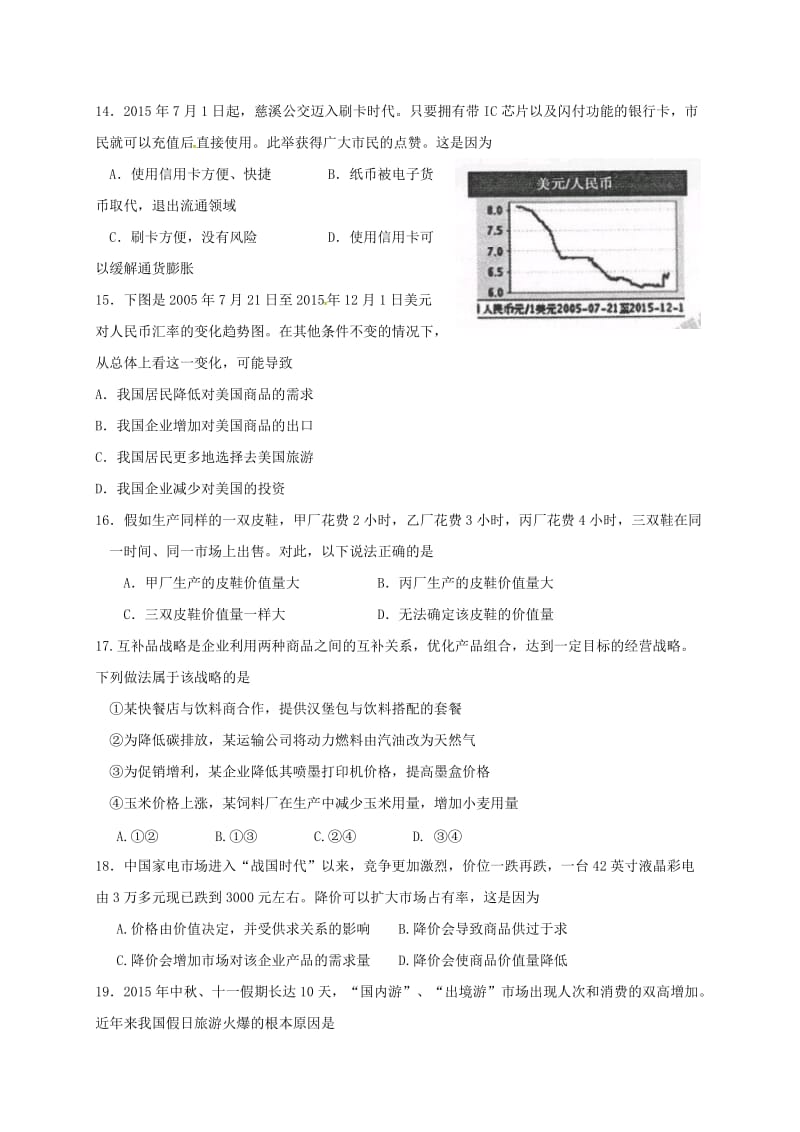 高一政治上学期期中试题8 (2)_第2页