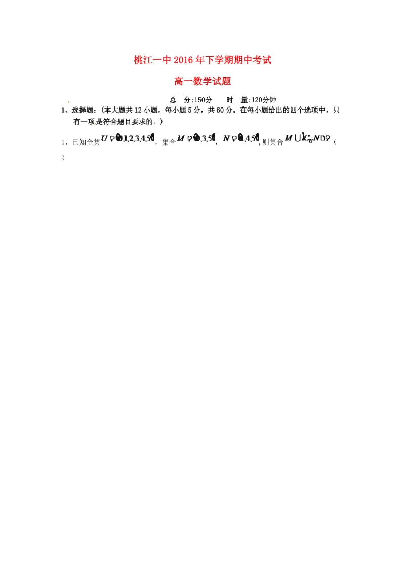 高一数学上学期期中试题72_第1页