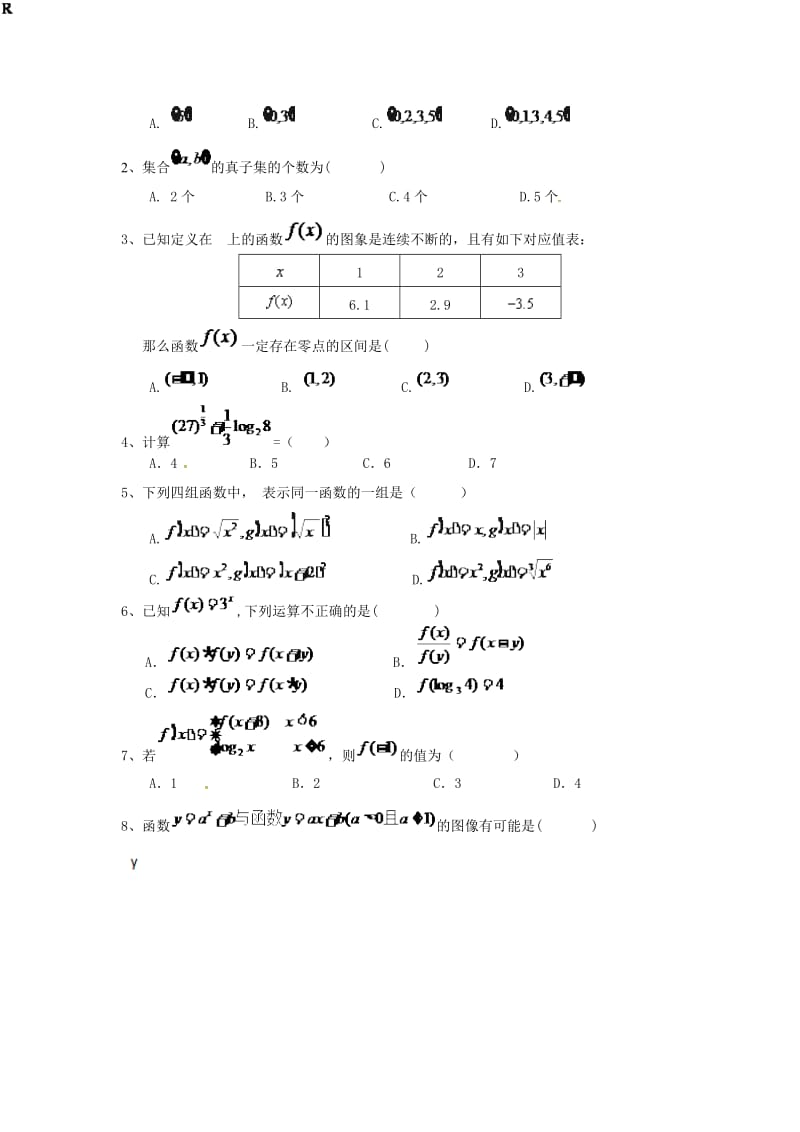 高一数学上学期期中试题72_第2页