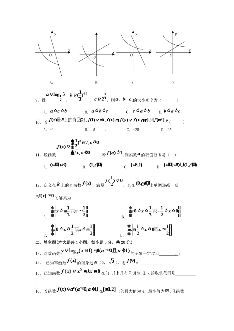 高一数学上学期期中试题72_第3页