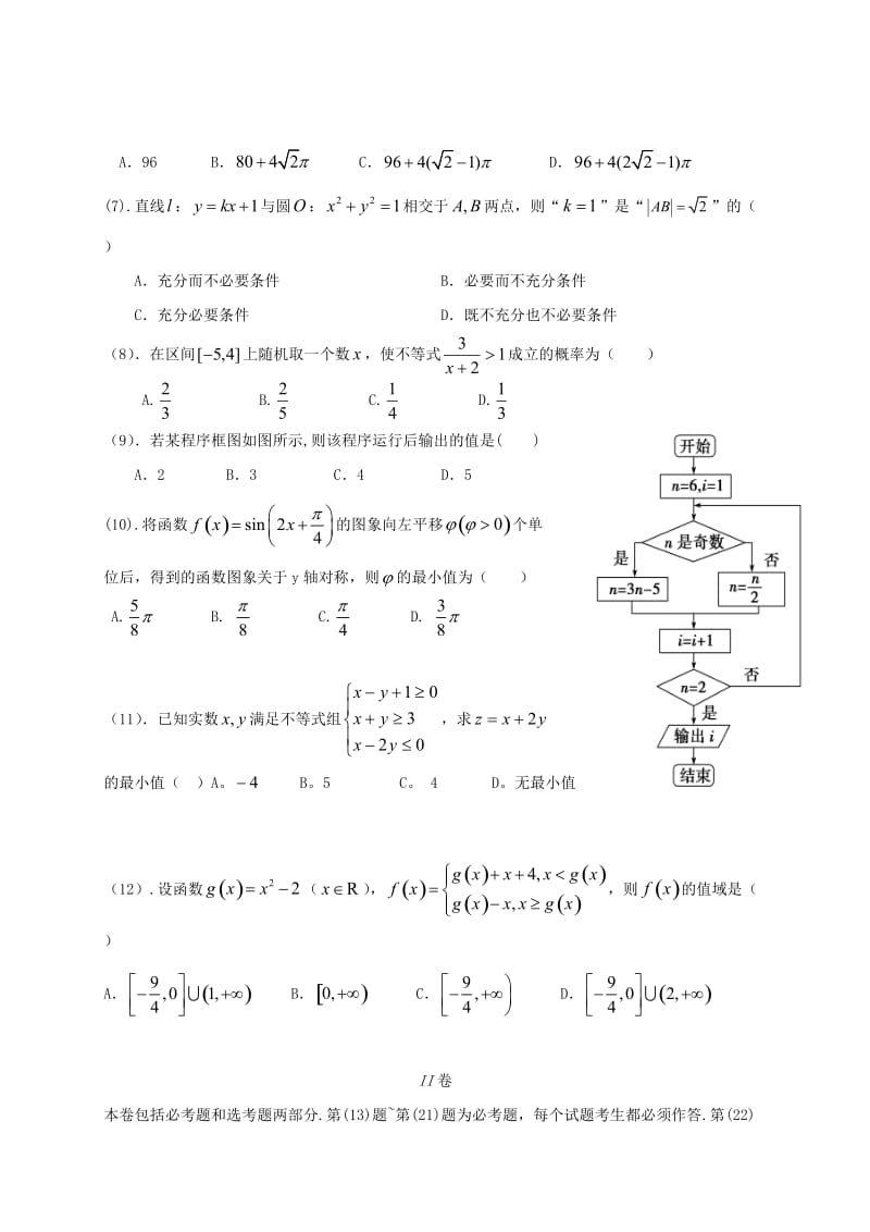 高三数学上学期开学考试试题 文 (2)_第2页