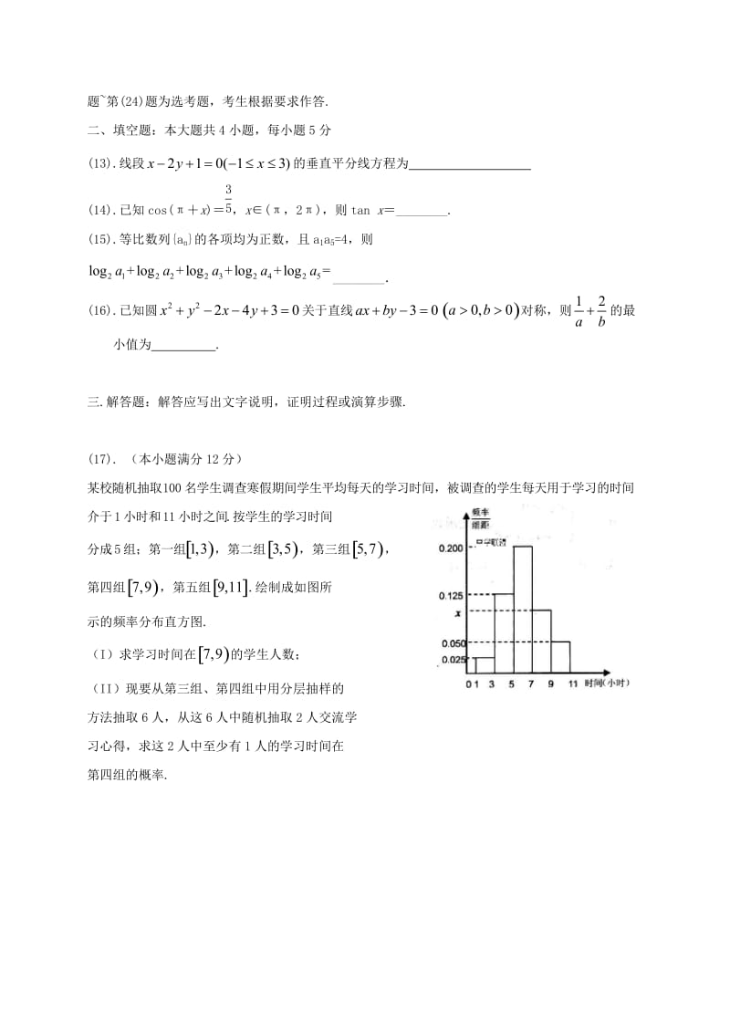 高三数学上学期开学考试试题 文 (2)_第3页