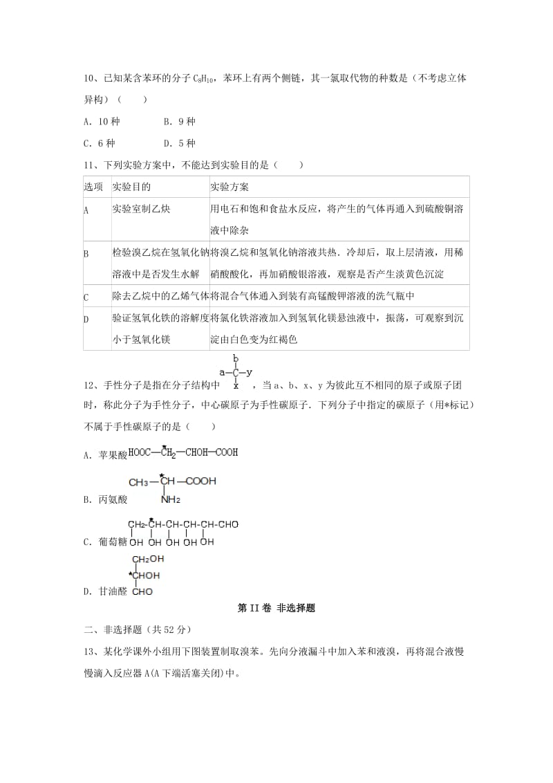 高三化学一轮复习 第二章 烃和卤代烃综合测试试卷（选修5）_第3页