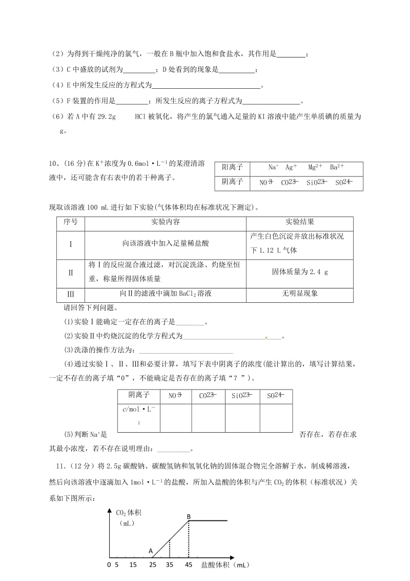 高三化学上学期第二次月考试题(3)_第3页