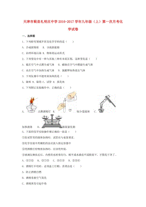 九年級(jí)化學(xué)上學(xué)期第一次月考試卷（含解析） 新人教版9 (2)