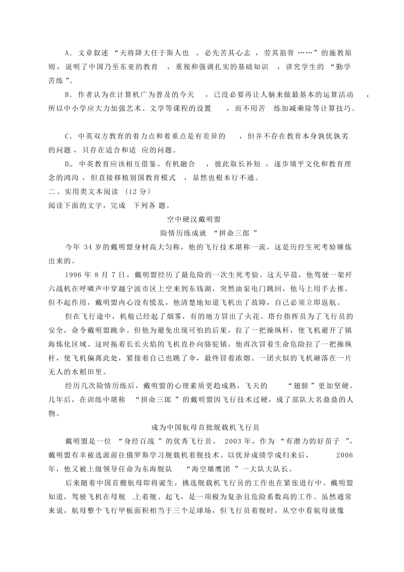 高一语文下学期第一次质量检测试题_第3页