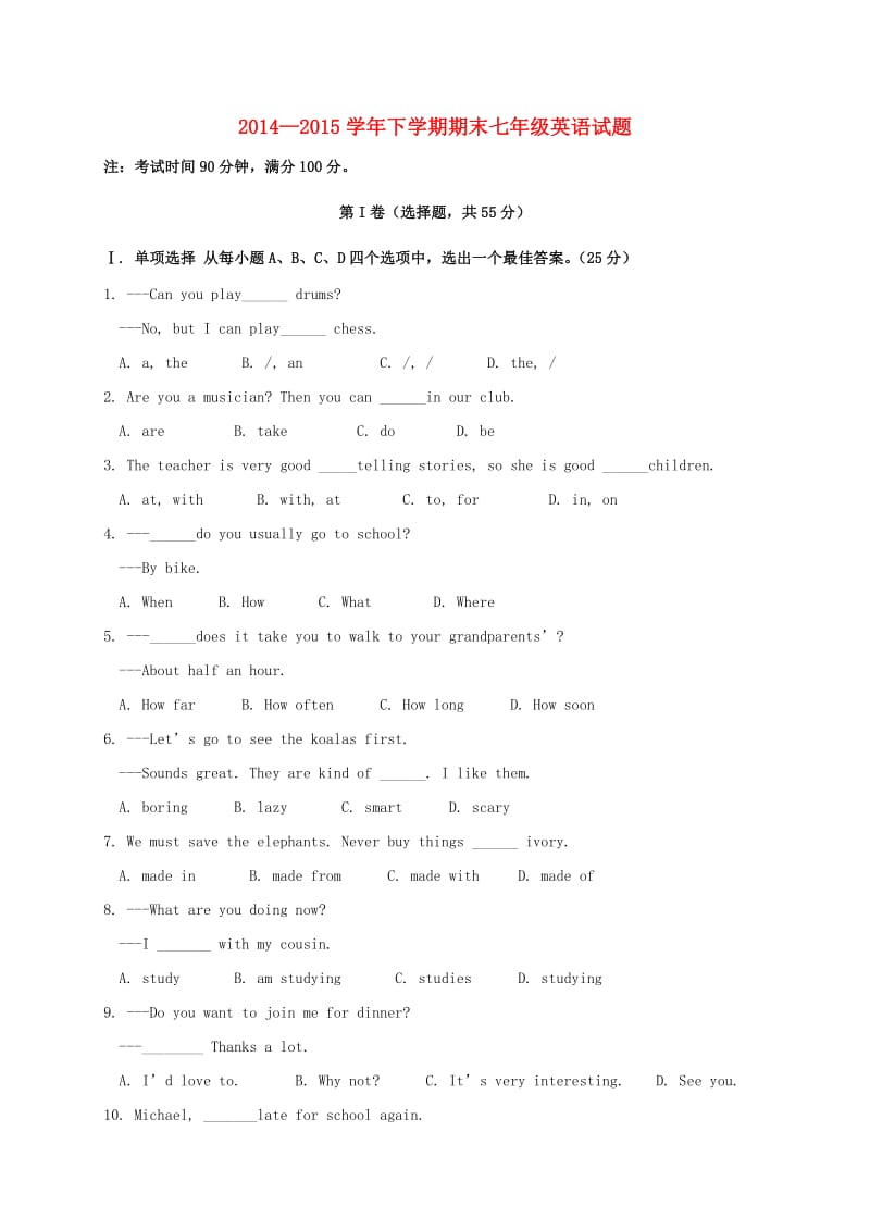 七年级英语下学期期末考试试题 人教新目标版_第1页