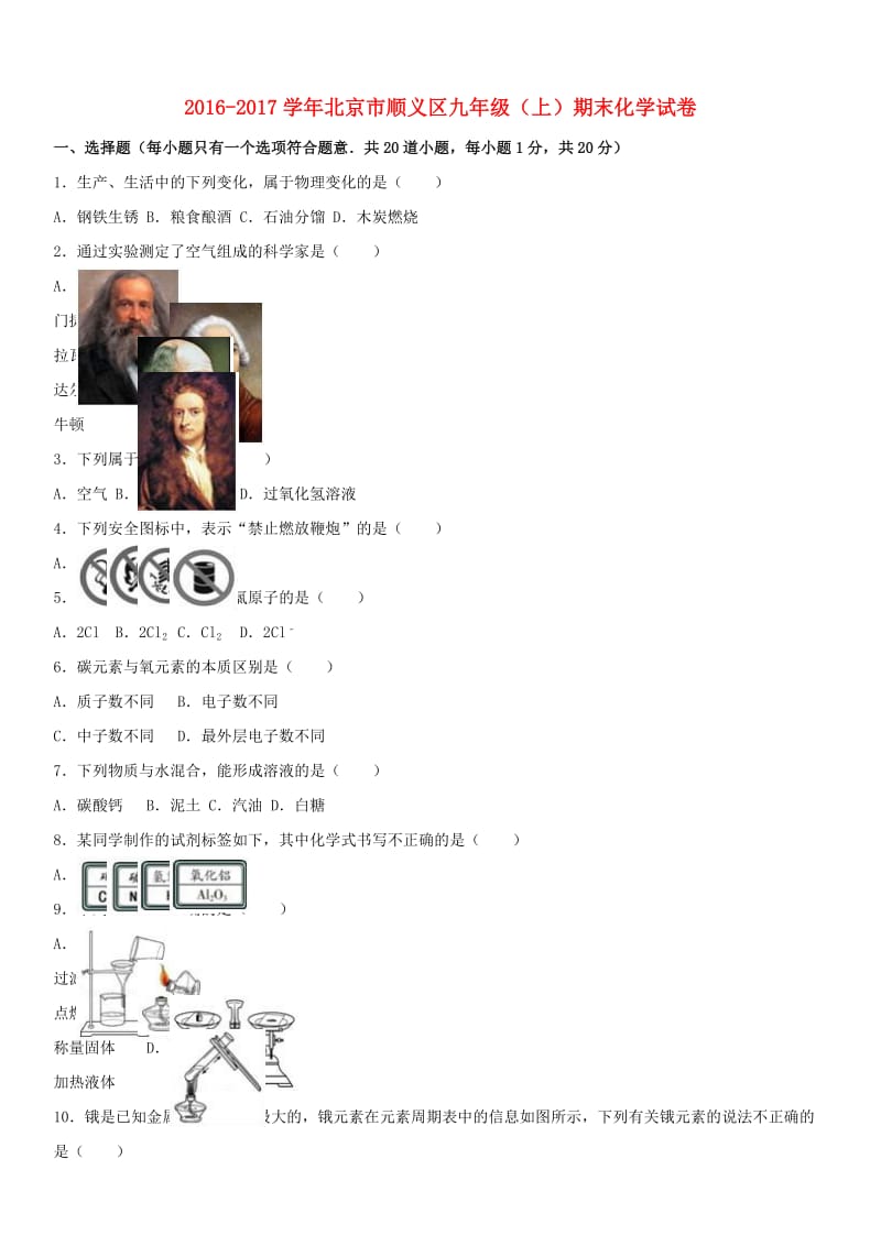 九年级化学上学期期末试卷（含解析） 新人教版5_第1页