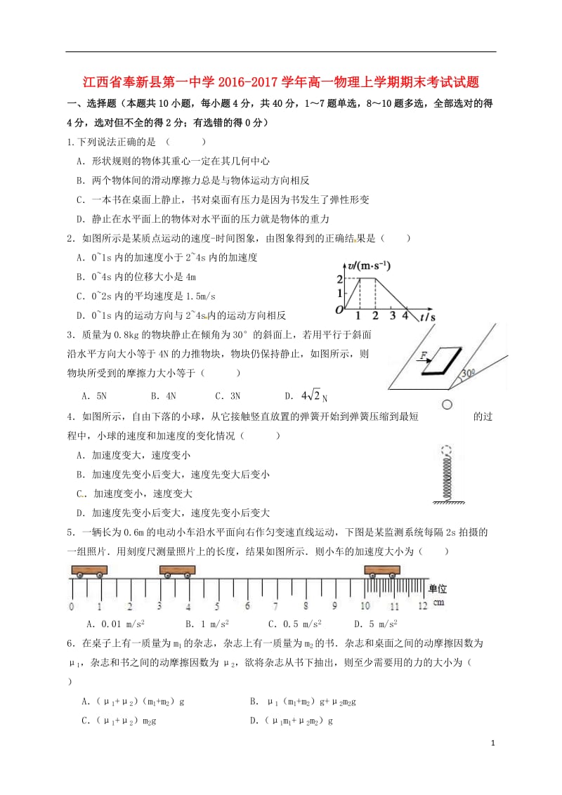 高一物理上学期期末考试试题5 (3)_第1页