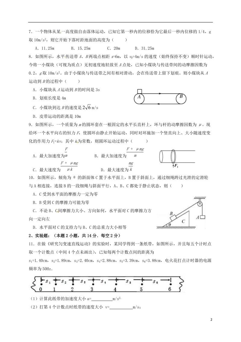 高一物理上学期期末考试试题5 (3)_第2页