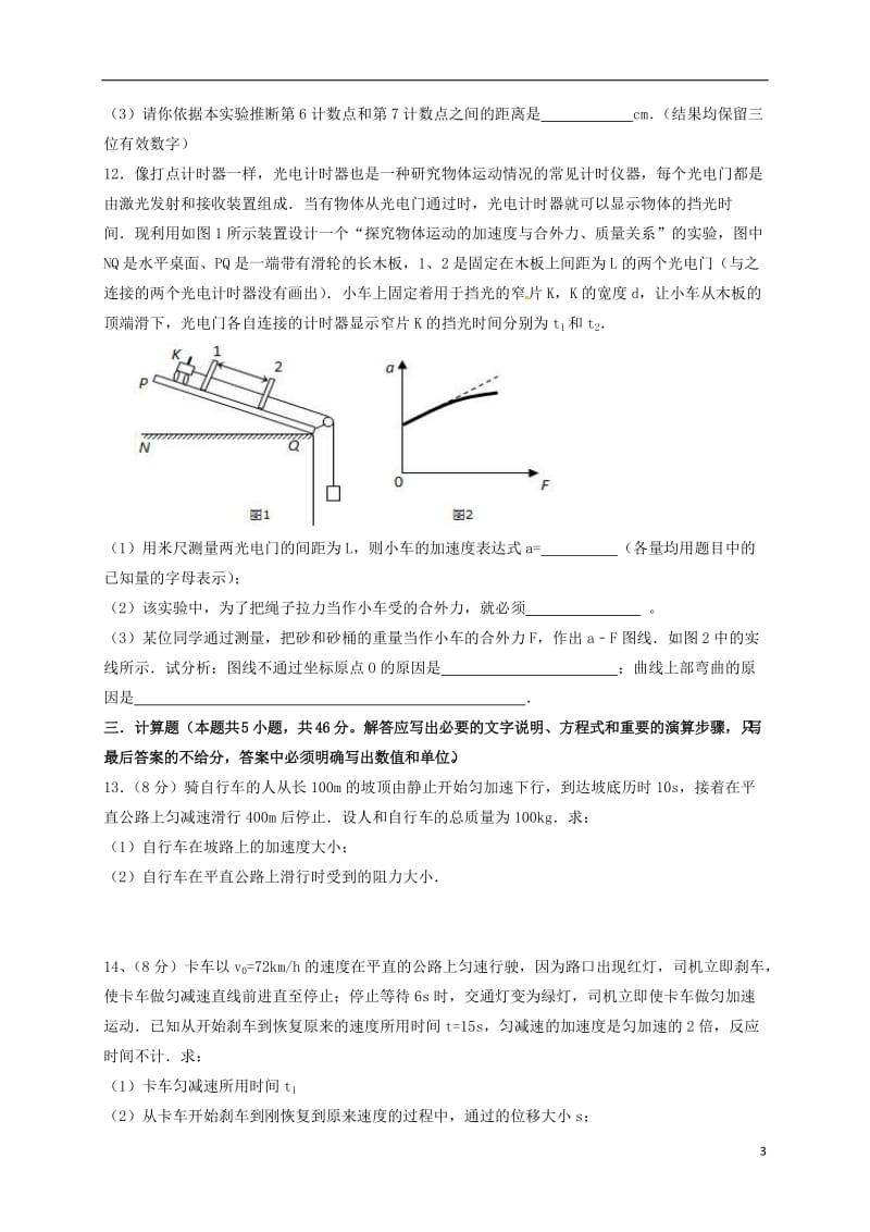 高一物理上学期期末考试试题5 (3)_第3页