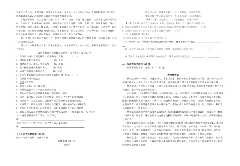 高一语文下学期见面考试试题_第2页