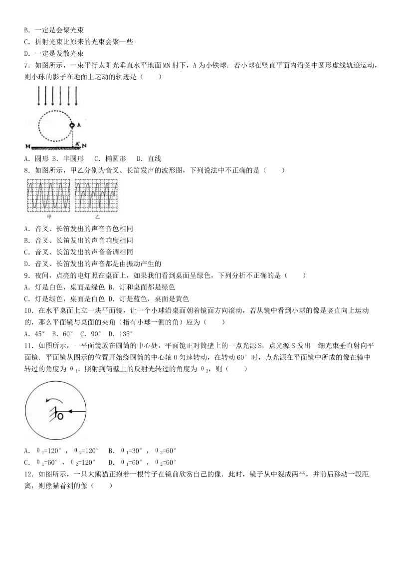 八年级物理上学期期中试卷（含解析） 苏科版5_第2页