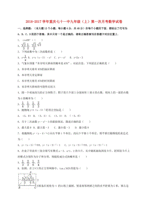 九年級(jí)數(shù)學(xué)上學(xué)期第一次月考試卷（含解析） 新人教版0 (2)