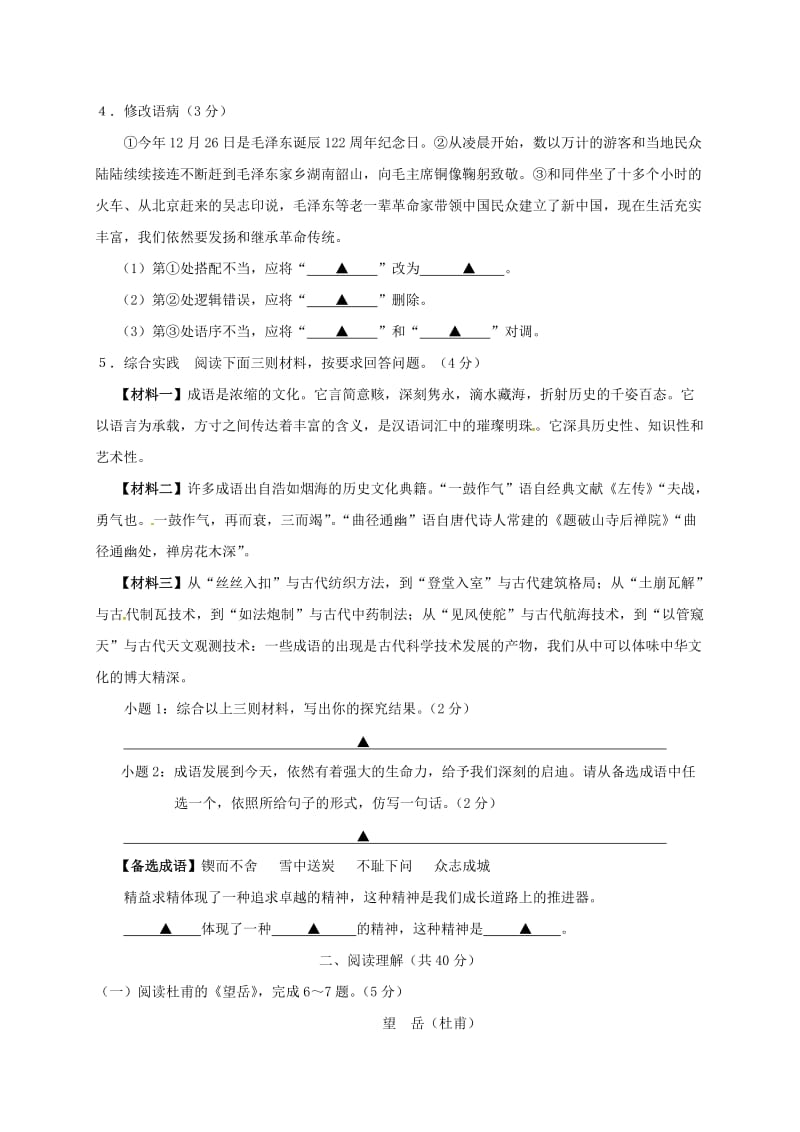 八年级语文上学期期末考试试题 苏教版_第2页