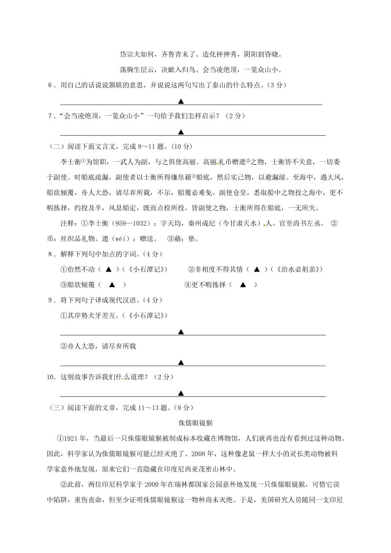 八年级语文上学期期末考试试题 苏教版_第3页