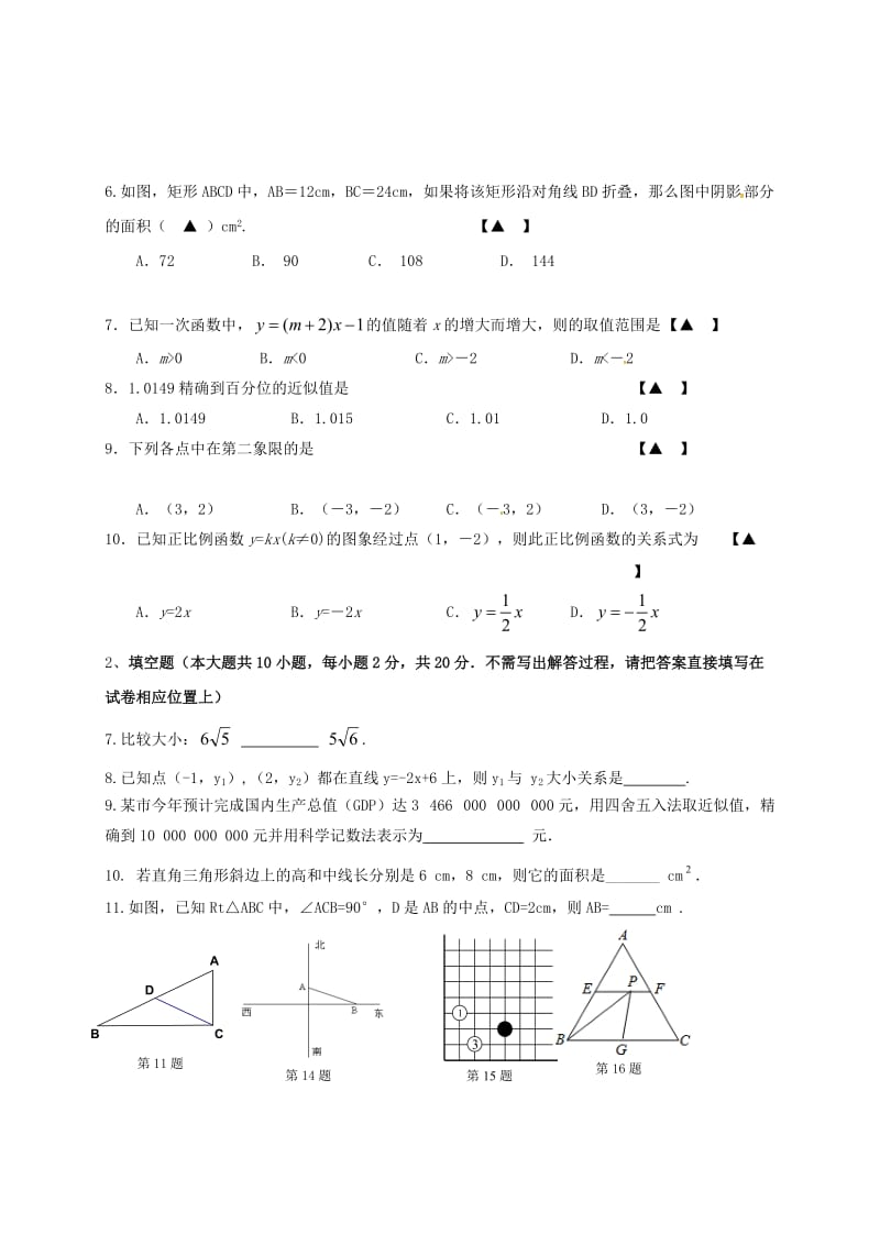 八年级数学上学期第三次质量检测试题 苏科版_第2页