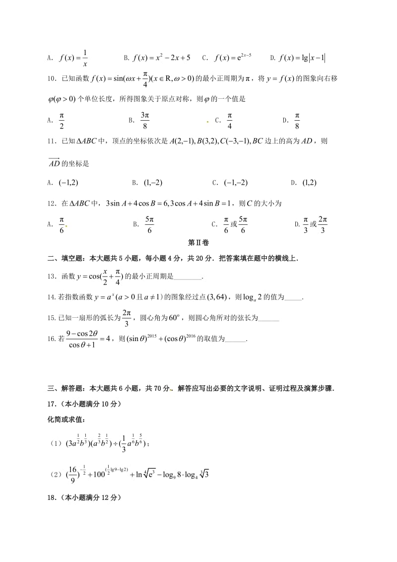 高一数学上学期期末联考试题_第2页