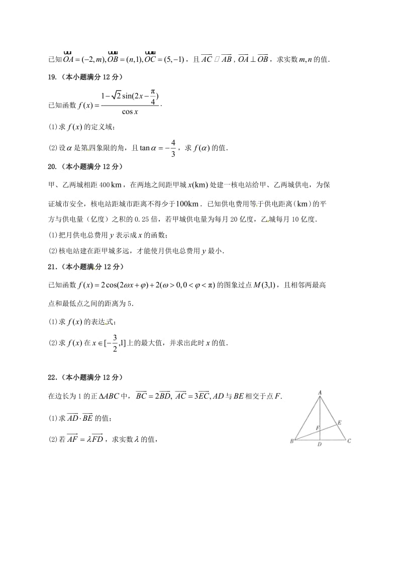 高一数学上学期期末联考试题_第3页