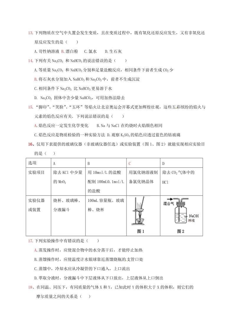 高一化学上学期第三次月考试题1_第3页