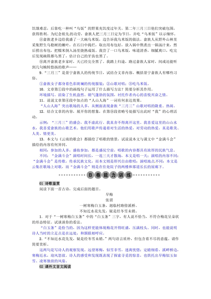 八年级语文下册 第四单元 16 云南的歌会习题 （新版）新人教版_第3页