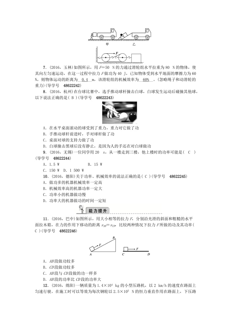 中考物理总复习 备考集训 第13章 功 功率 机械效率试题 新人教版_第2页