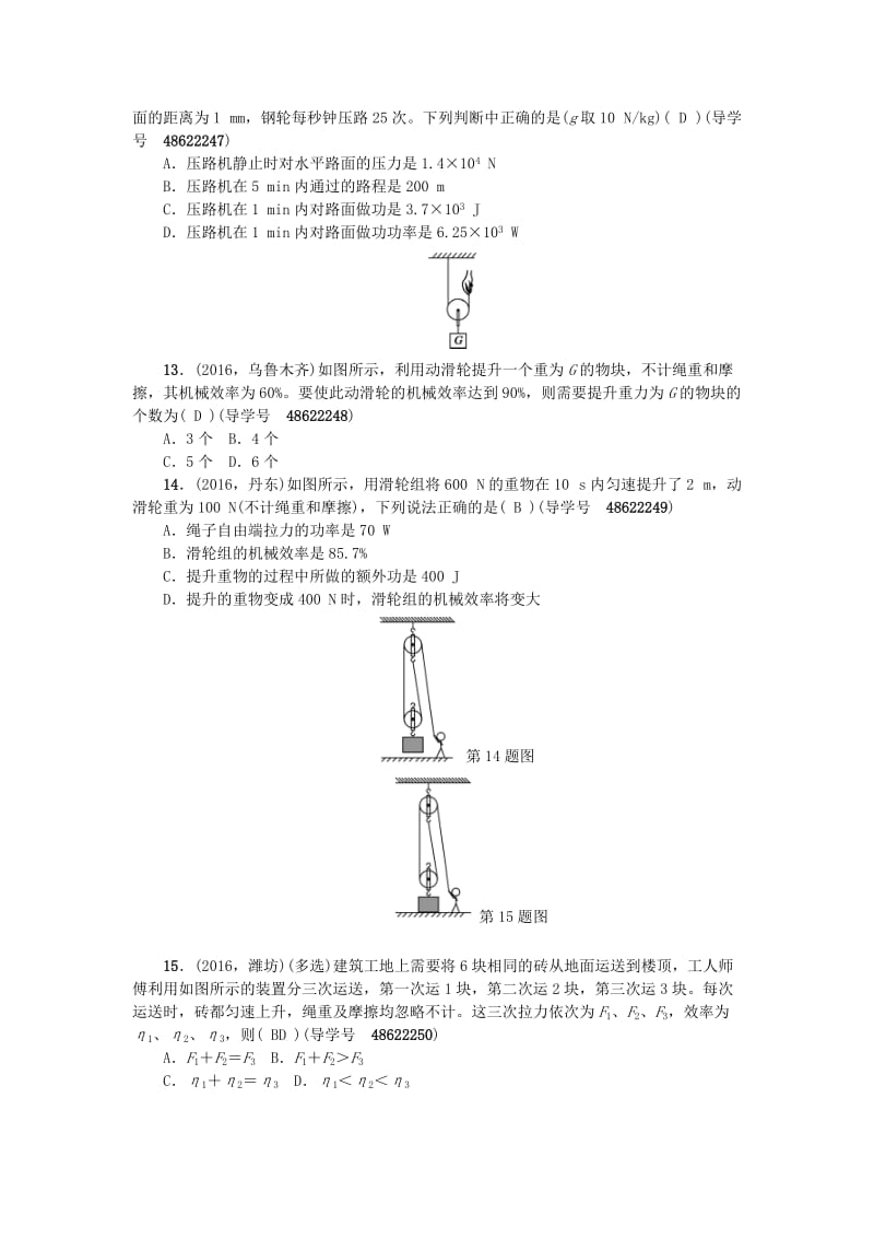 中考物理总复习 备考集训 第13章 功 功率 机械效率试题 新人教版_第3页