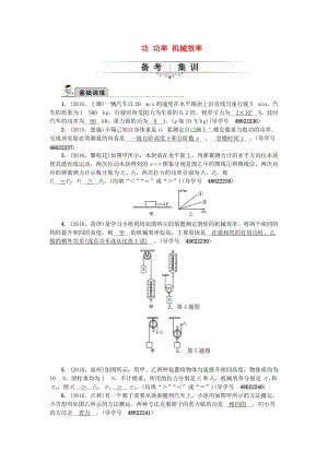 中考物理總復(fù)習(xí) 備考集訓(xùn) 第13章 功 功率 機(jī)械效率試題 新人教版