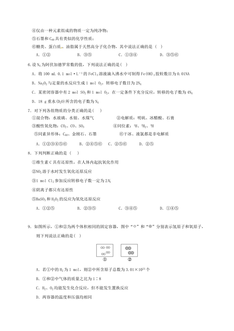 高三化学上学期期初考试试题1_第2页