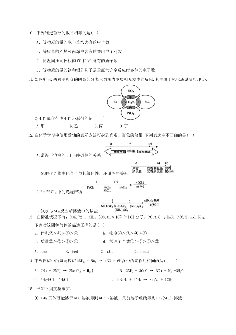 高三化学上学期期初考试试题1_第3页