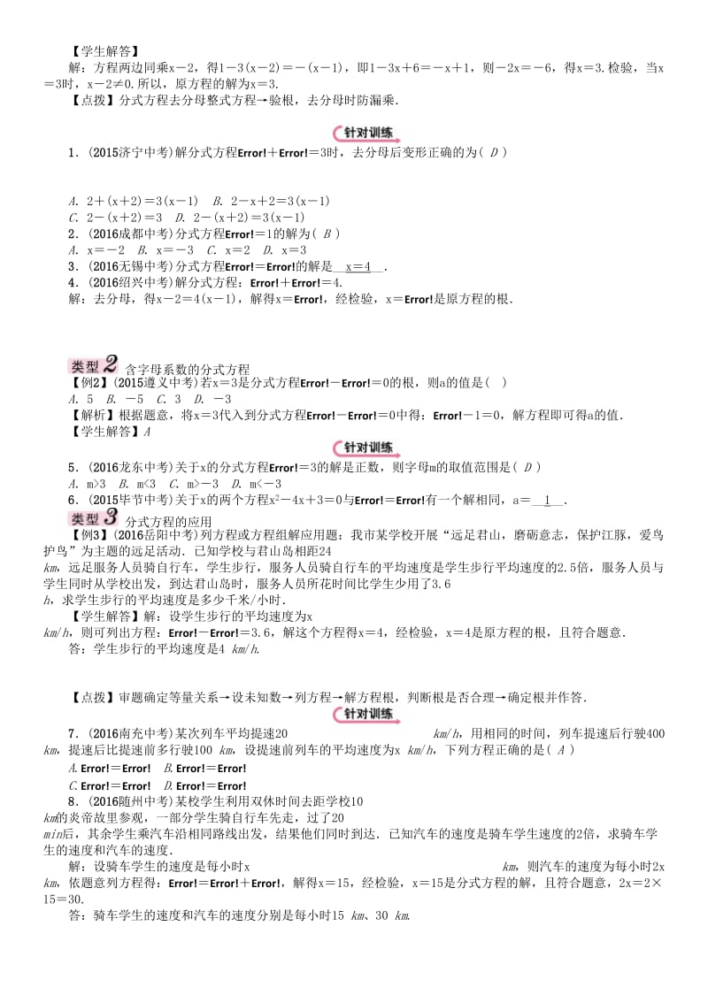 中考数学命题研究 第一编 教材知识梳理篇 第二章 方程（组）与不等式（组）第三节 分式方程及应用（精讲）试题_第3页