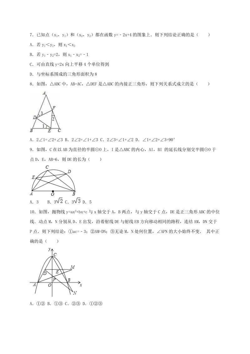 中考数学仿真模拟试卷（含解析）_第2页